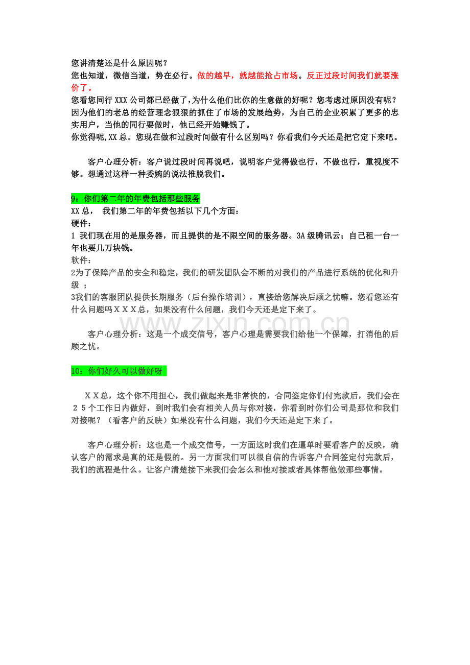 微信直销逼单话术.doc_第3页