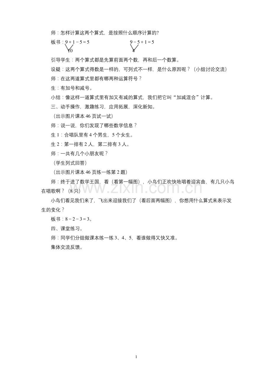 北师大一年级数学《乘车》教案1(完美版).docx_第3页