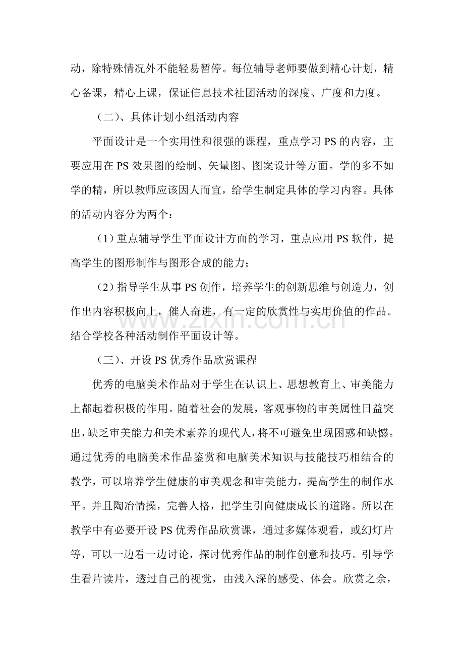 信息技术社团活动计划.doc_第2页