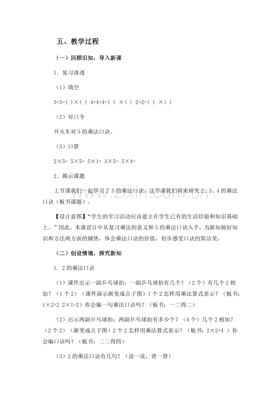 《2、3、4的乘法口诀》教学设计.docx_第2页