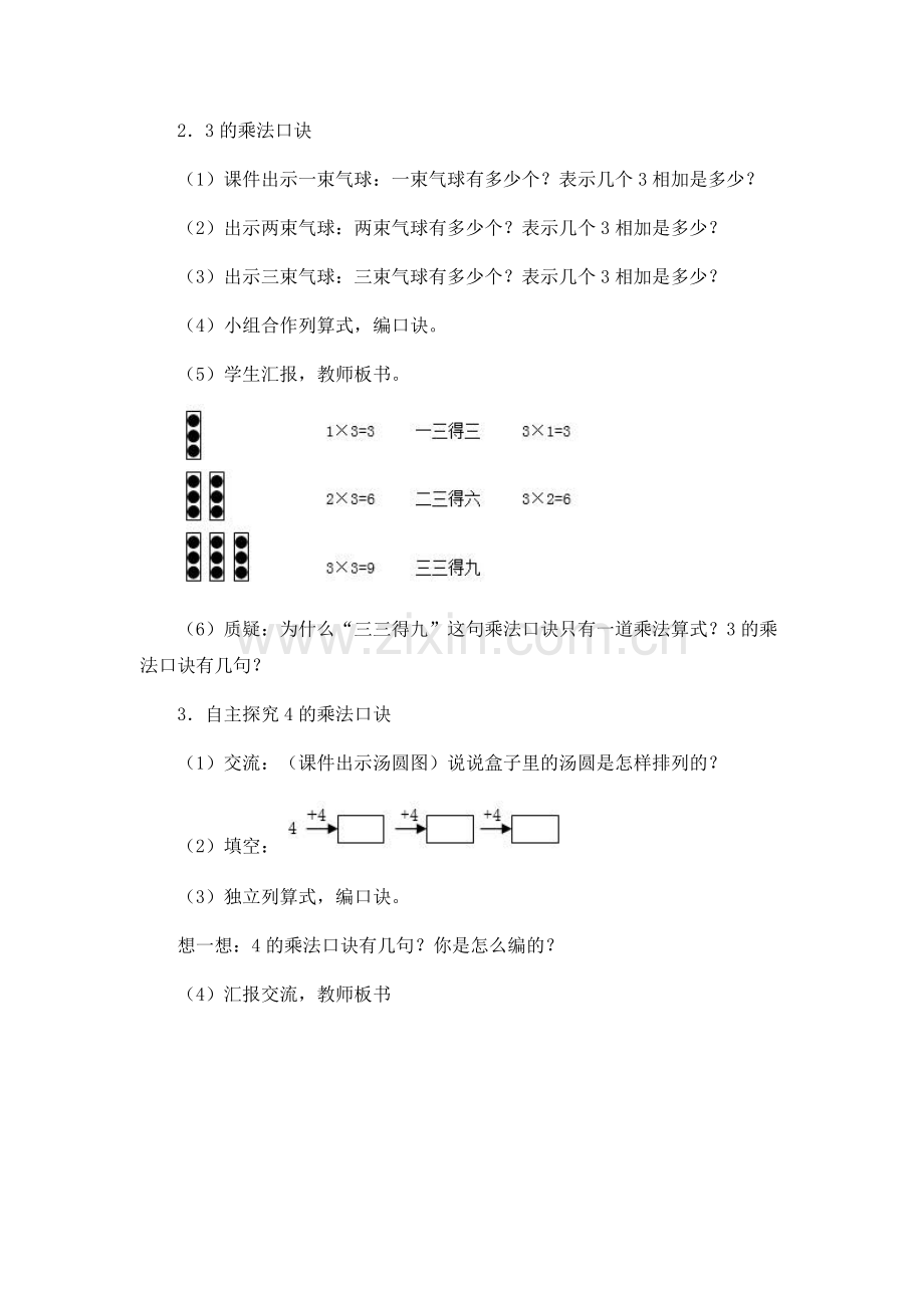 《2、3、4的乘法口诀》教学设计.docx_第3页