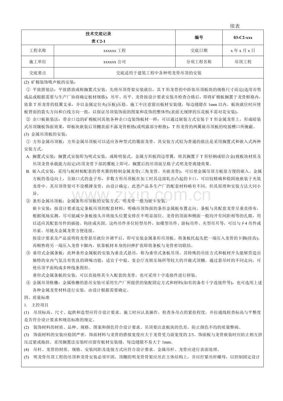 明龙骨吊顶安装工程施工技术交底.doc_第3页