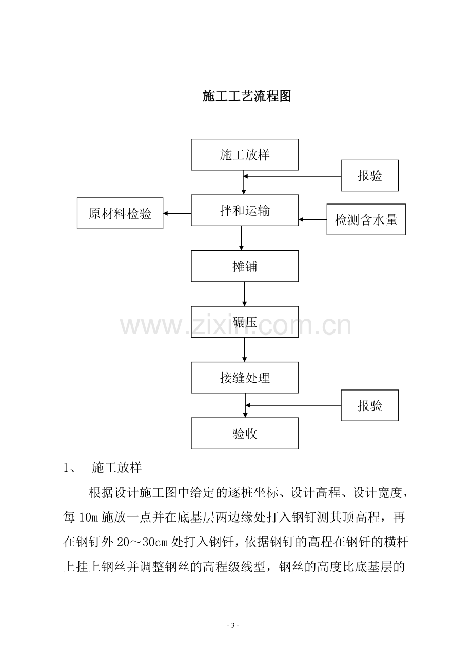 路面级配碎石底基层施工方案.doc_第3页