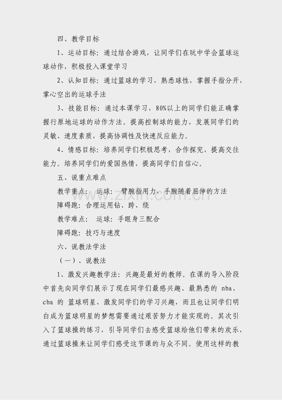 中职体育课篮球说课稿范文(汇总44篇).pdf_第2页