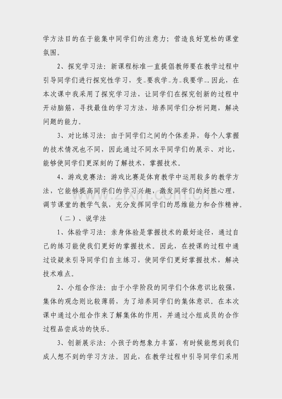 中职体育课篮球说课稿范文(汇总44篇).pdf_第3页