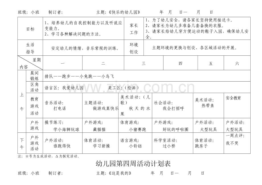 南湖幼儿园小班周活动计划表.doc_第3页