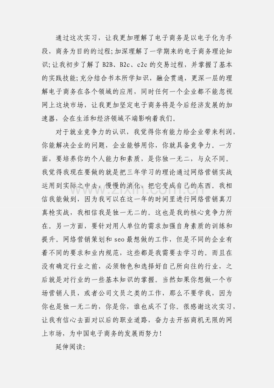 电子商务实习心得体会及感受.docx_第2页