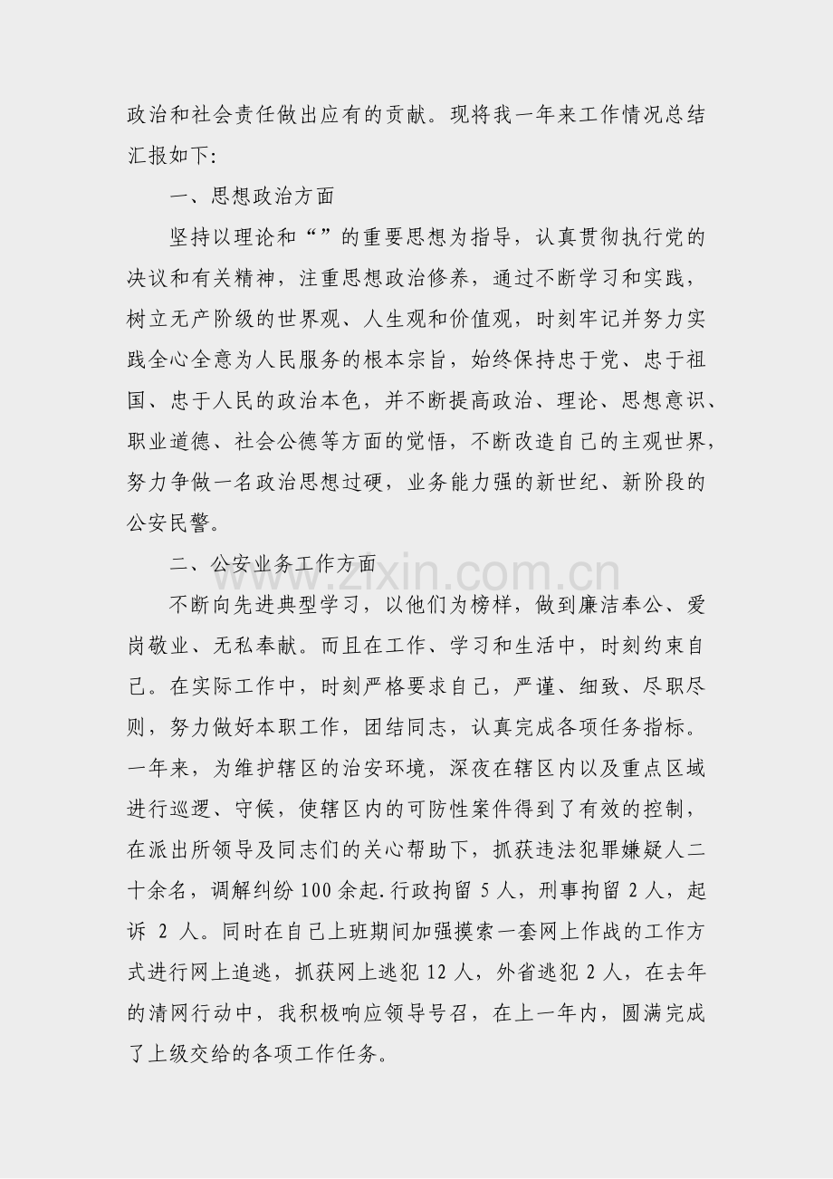 公安法治思想发言材料范文(通用15篇).pdf_第3页