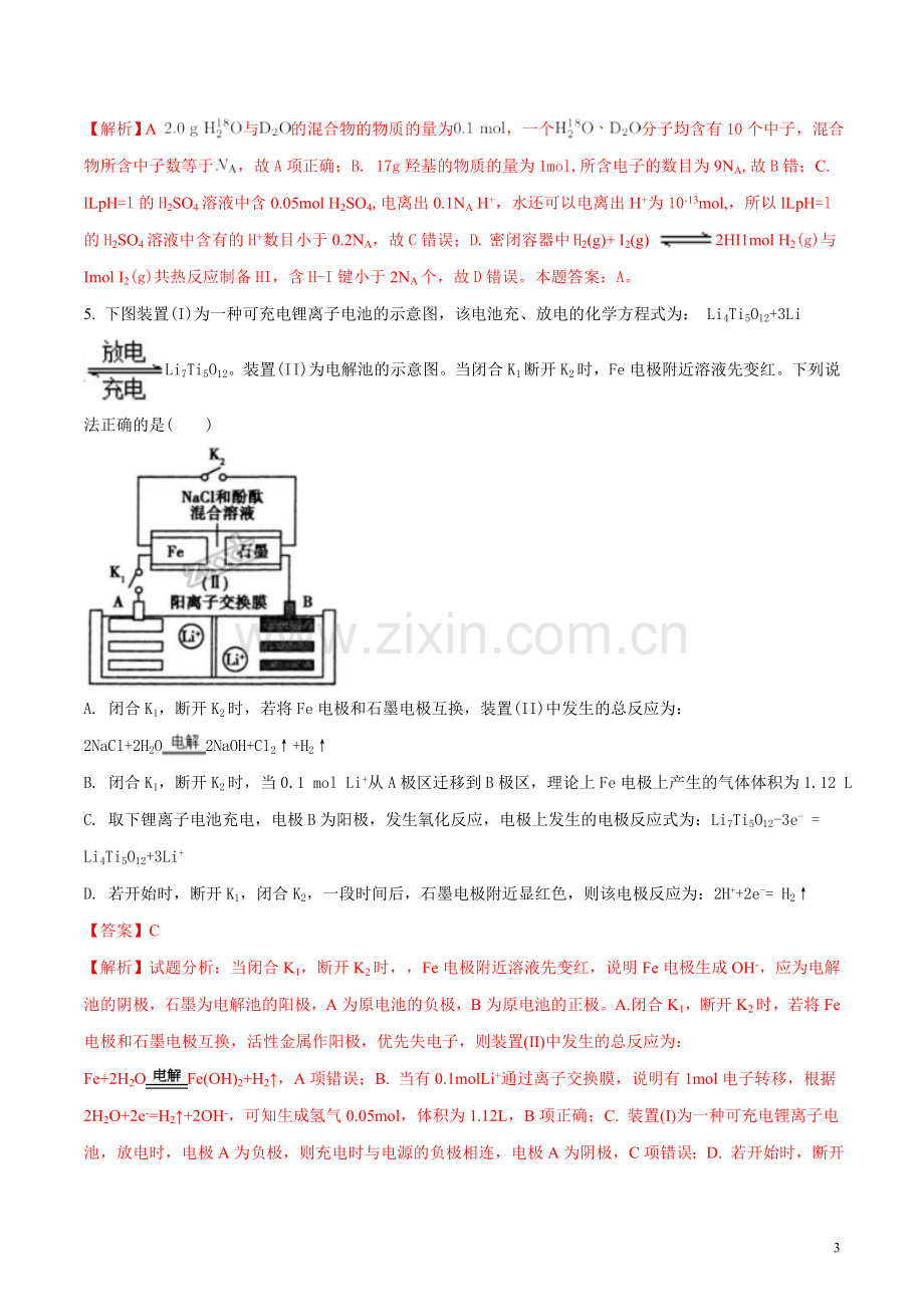 四川省成都市第七中学2018届高三二诊(3月)模拟考试理综化学试题(解析版).doc_第3页