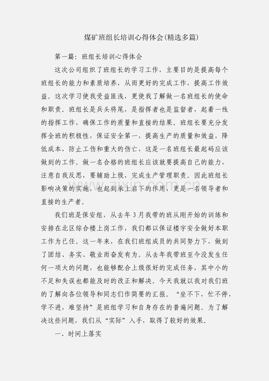 煤矿班组长培训心得体会(多篇).docx_第1页