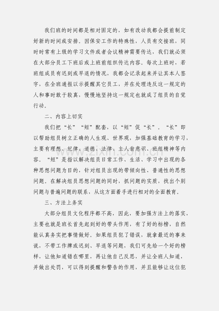 煤矿班组长培训心得体会(多篇).docx_第2页