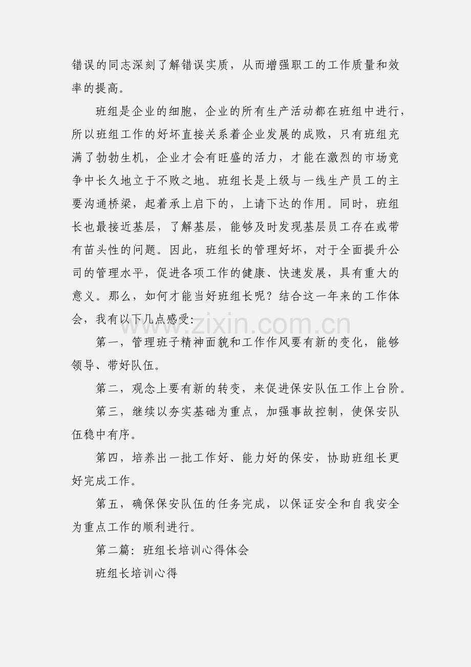 煤矿班组长培训心得体会(多篇).docx_第3页