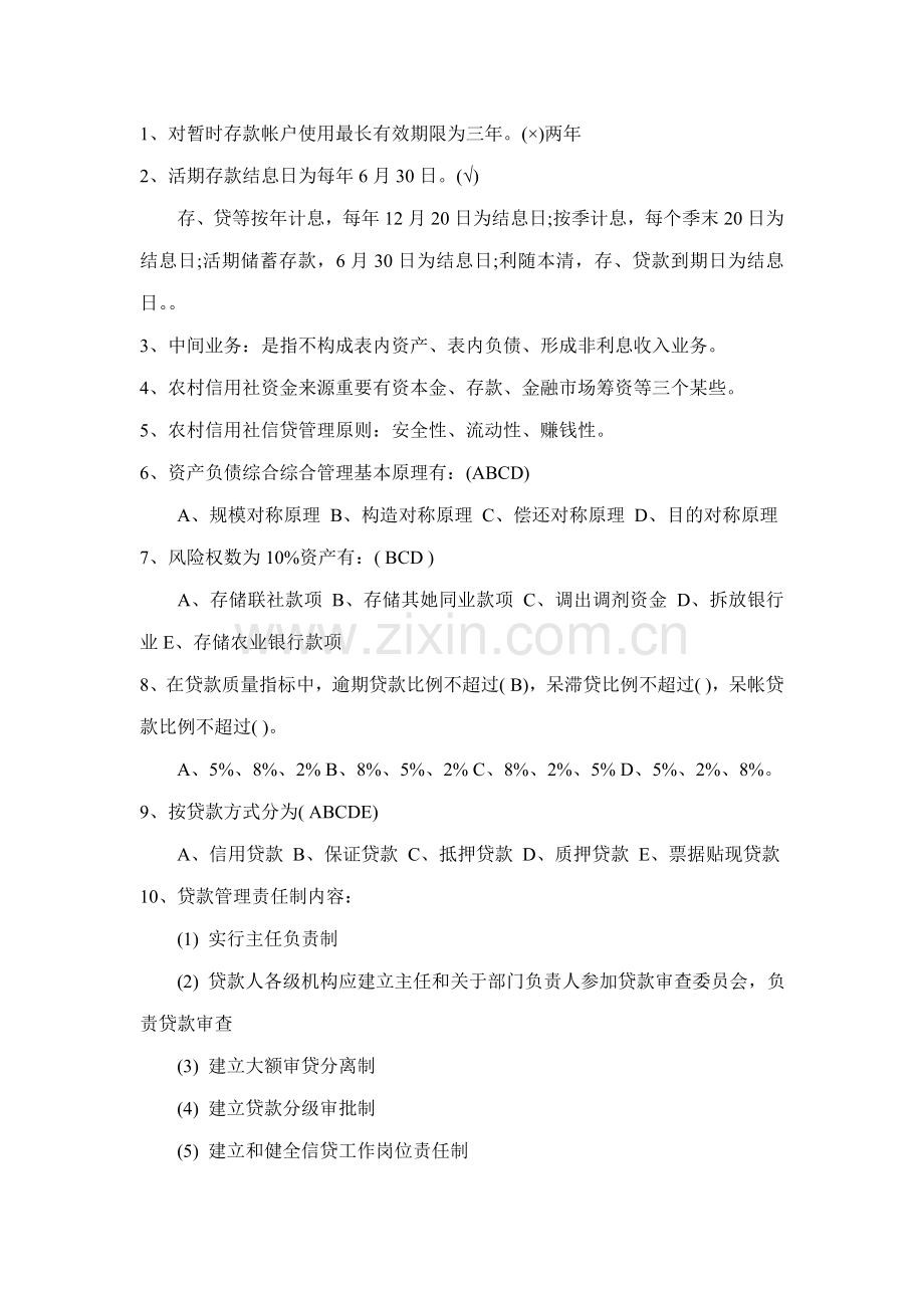 2021年云南省农村信用社考试练习试题.doc_第1页