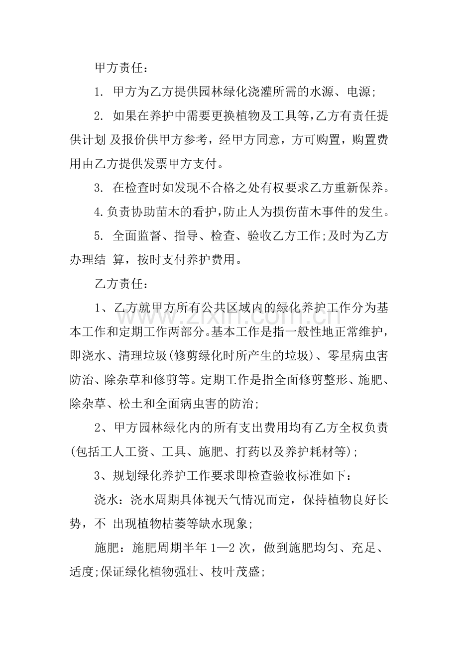 保洁合同补充协议范本.docx_第3页