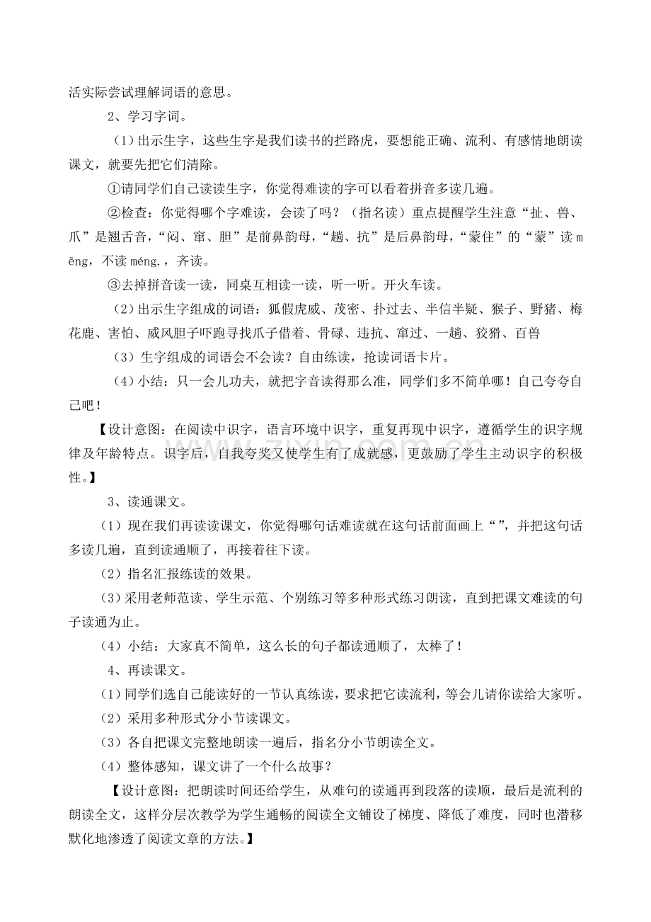 部编语文二年级上册第八单元教学设计.doc_第2页