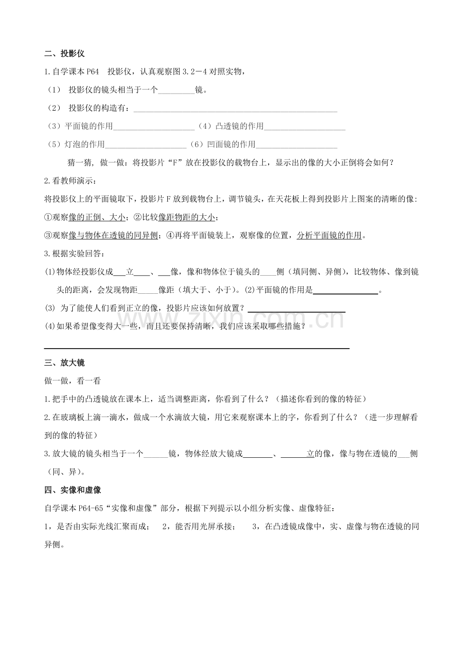 八上物理生活中的透镜教学设计.doc_第3页