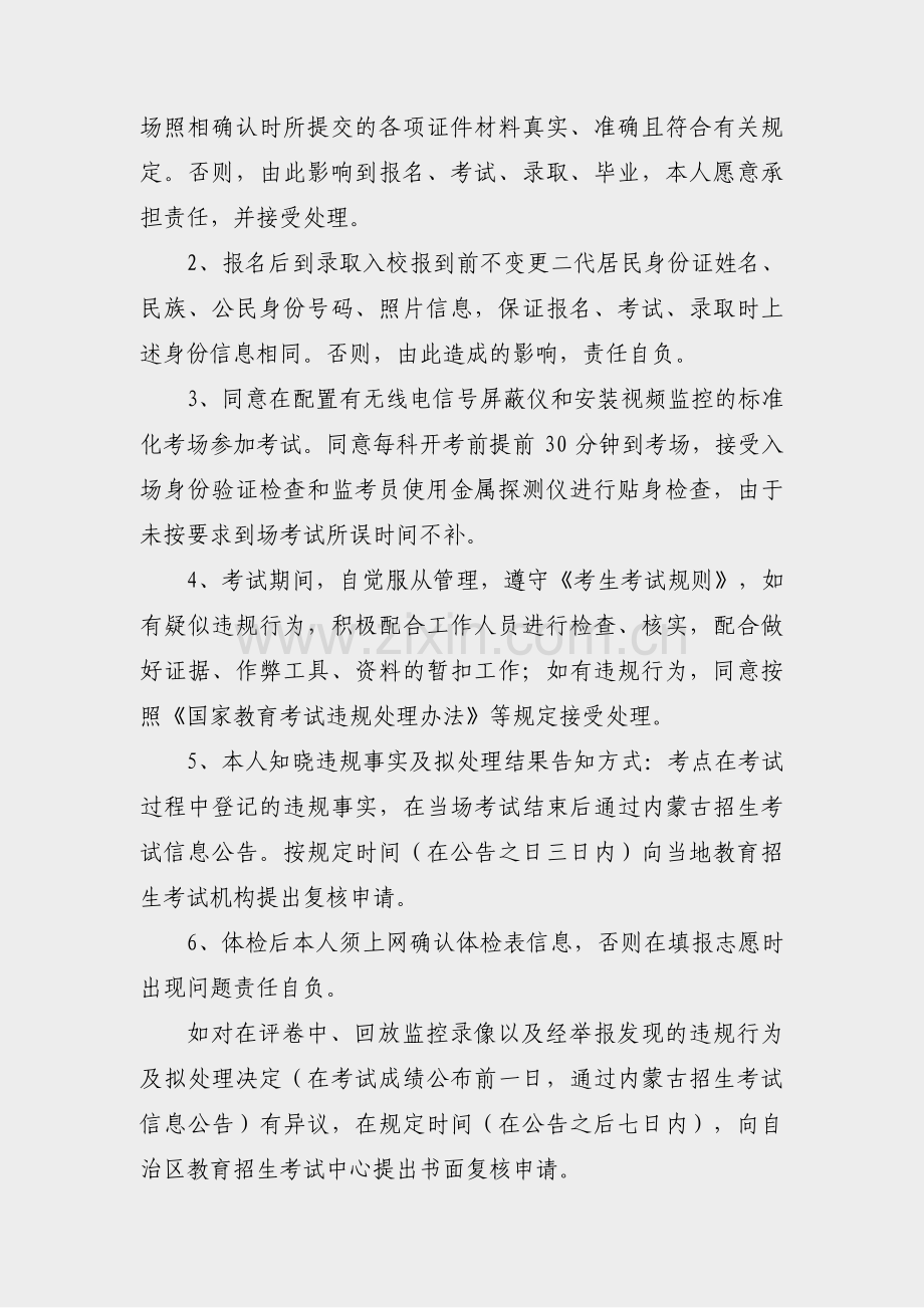 复试基本情况怎么写范文(合集3篇).pdf_第3页