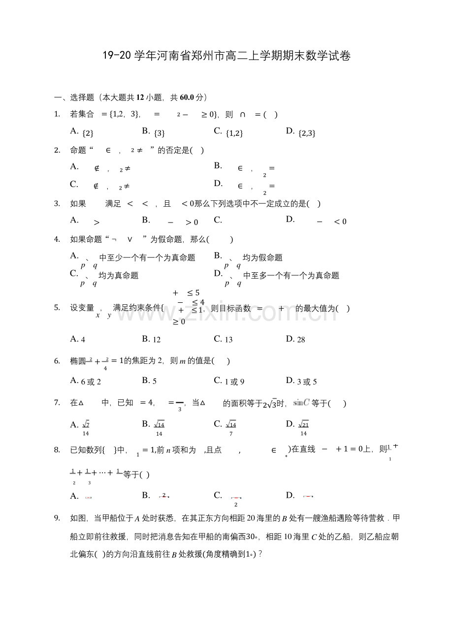 19-20学年河南省郑州市高二上学期期末数学试卷-(含答案解析).docx_第1页