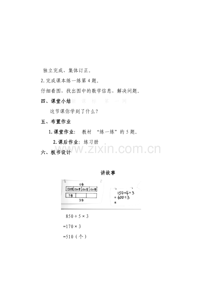 小学数学北师大三年级讲故事(连除和乘除混合的两步运算).docx_第3页