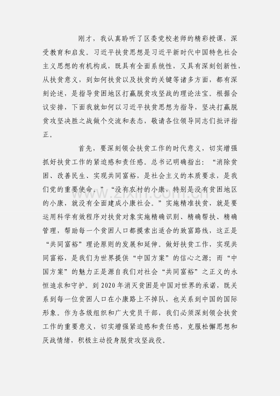 扶贫论述摘编心得体会范文6篇.docx_第3页