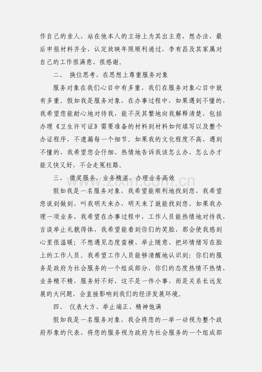 假如我是服务对象大讨论心得体会(多篇).docx_第2页