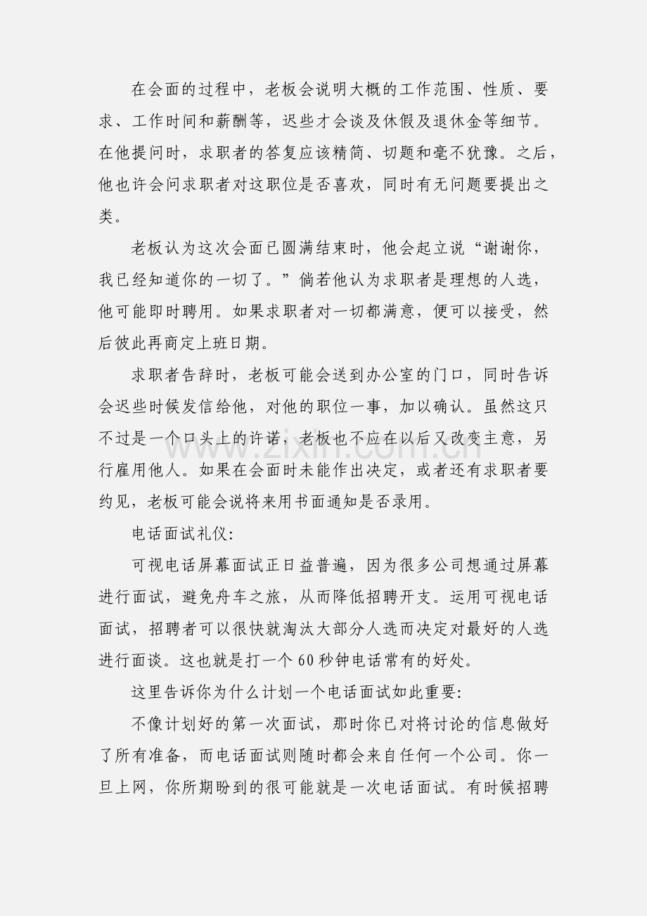 求职面试礼仪心得体会.docx_第2页