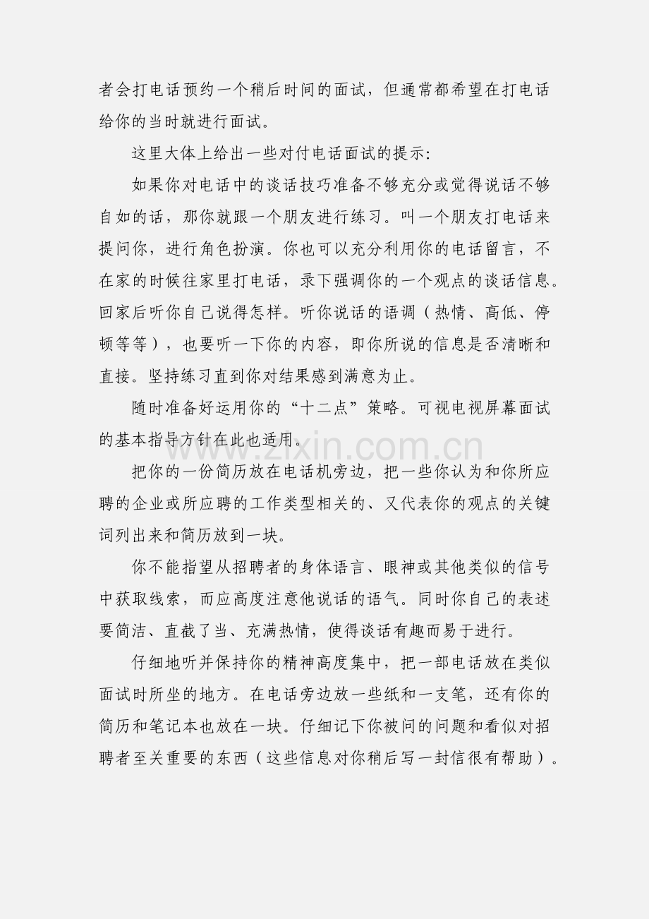 求职面试礼仪心得体会.docx_第3页