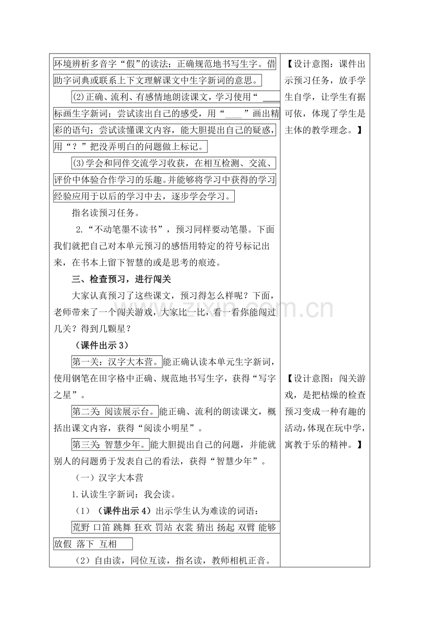 花的学校教学设计.doc_第2页