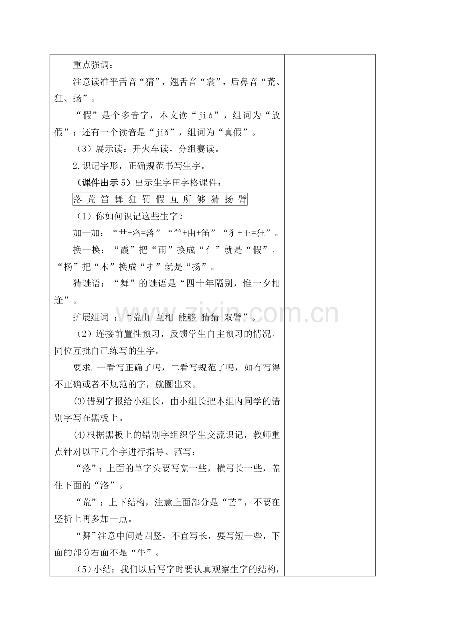 花的学校教学设计.doc_第3页