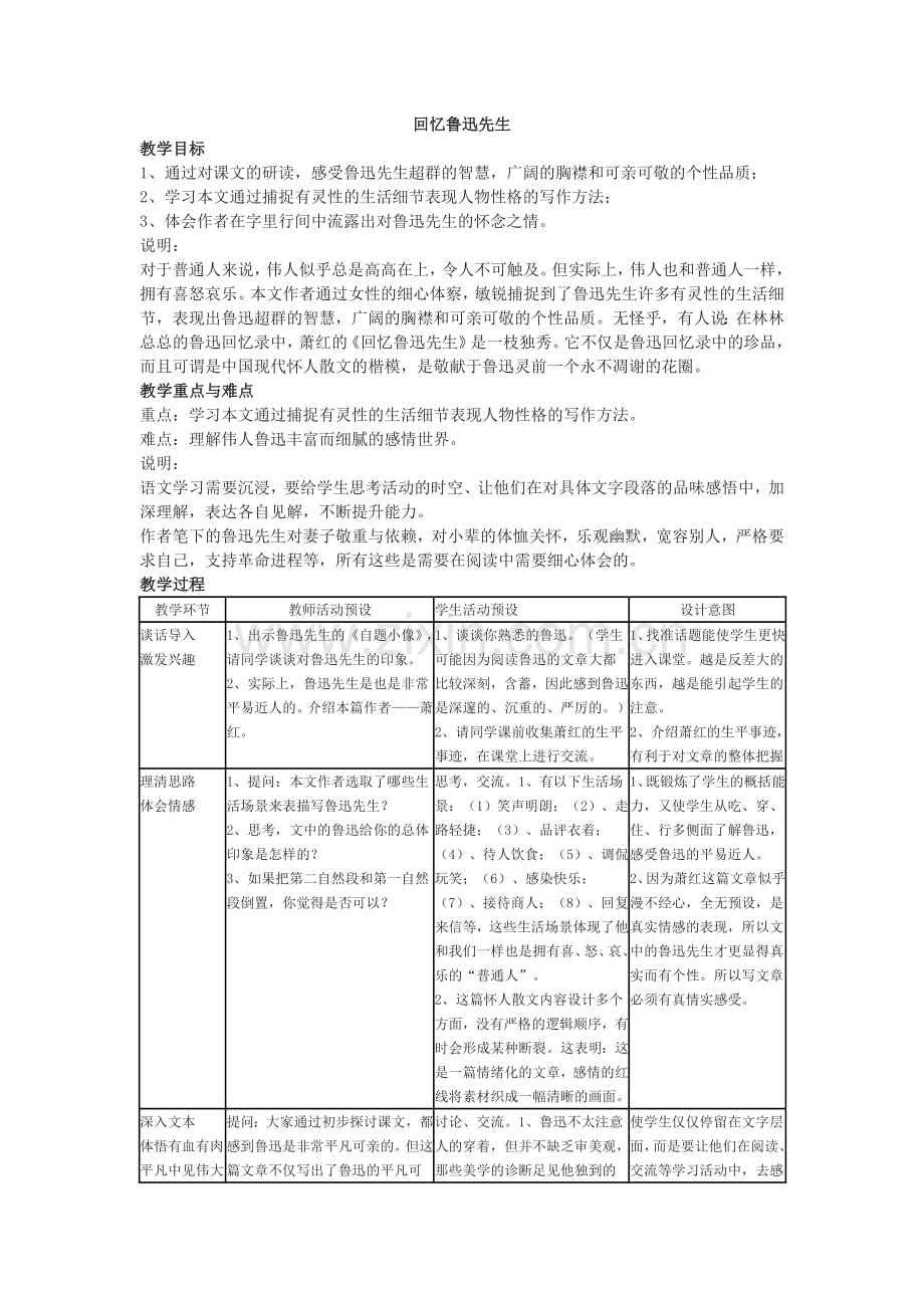 (部编)初中语文人教七年级下册鲁迅.doc_第1页