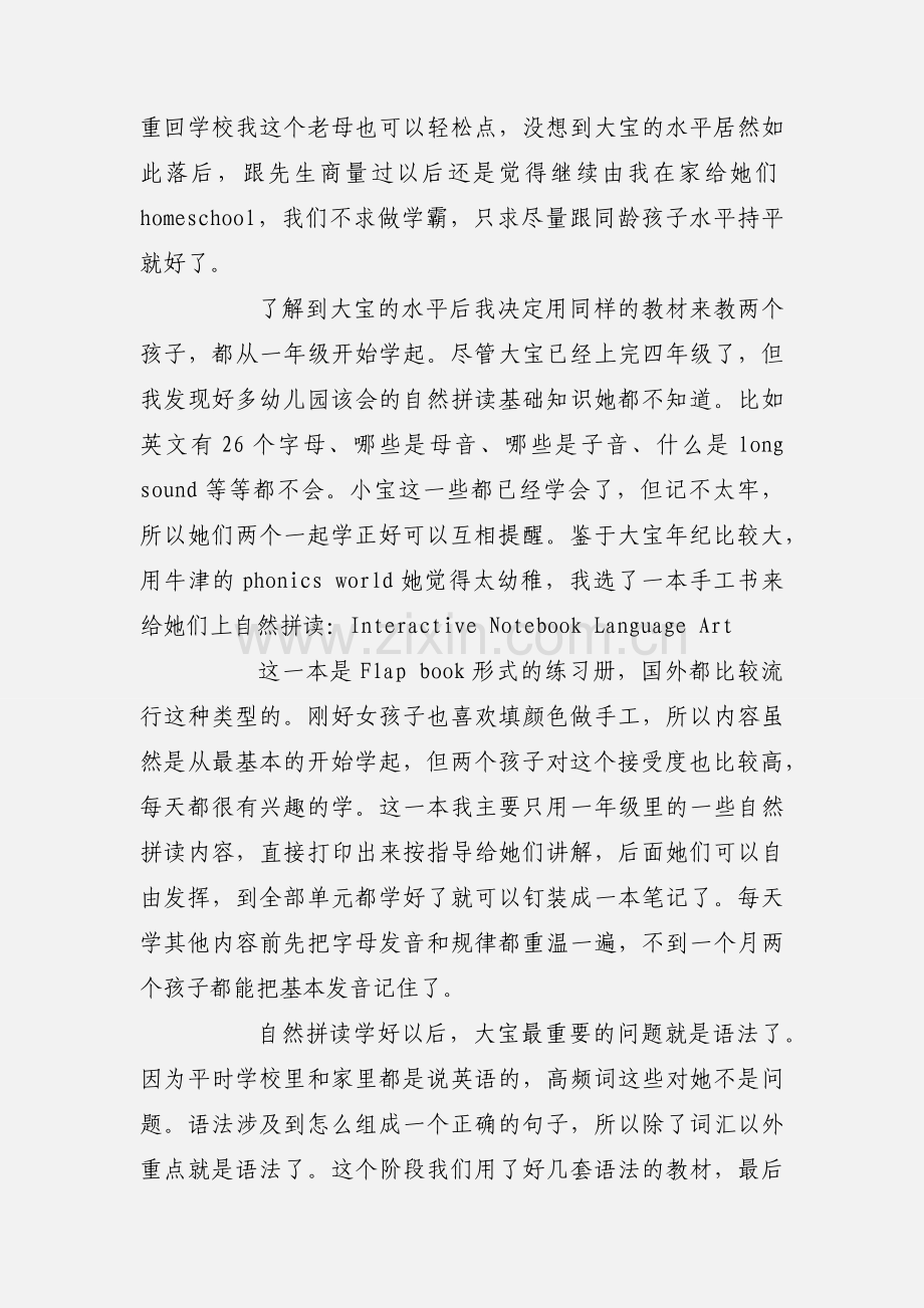 英语语法启蒙心得体会.docx_第2页