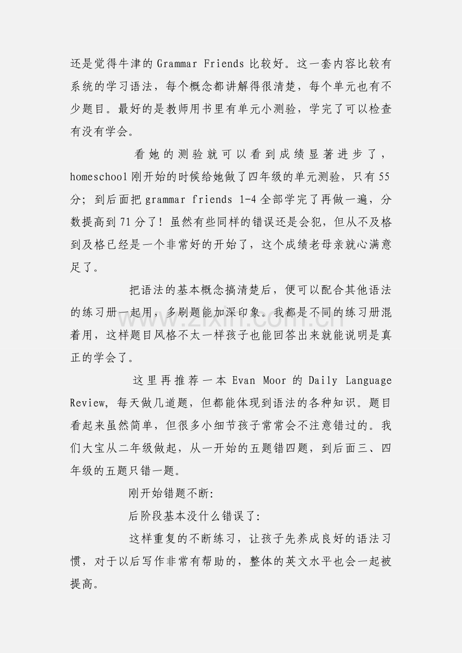 英语语法启蒙心得体会.docx_第3页