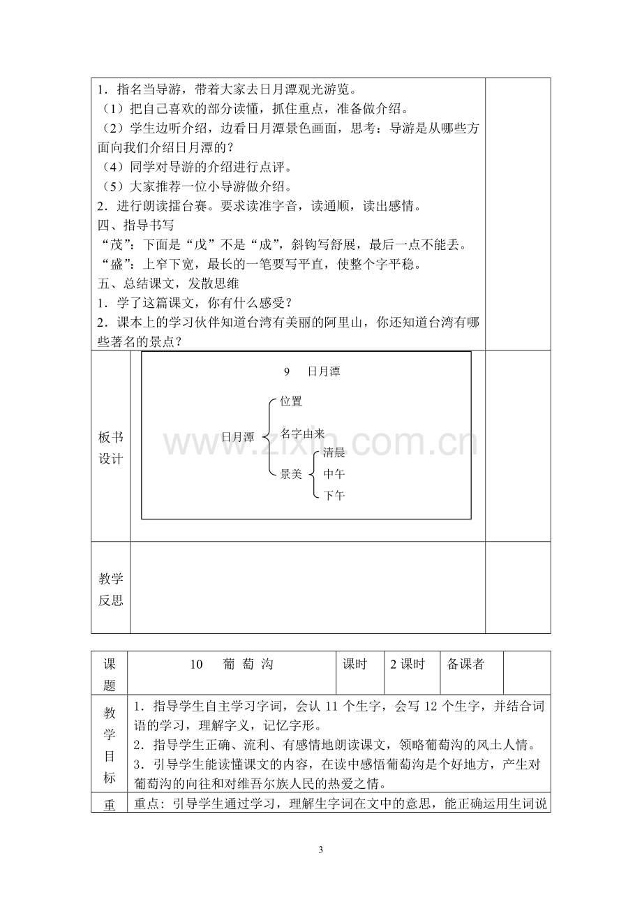 二下语文第三单元.doc_第3页