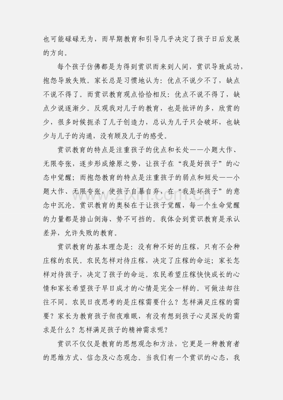 学习赏识教育的心得体会(多篇).docx_第2页