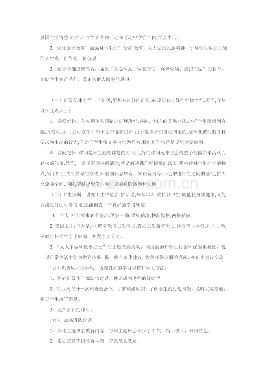 六年级上期班主任工作计划.doc_第2页