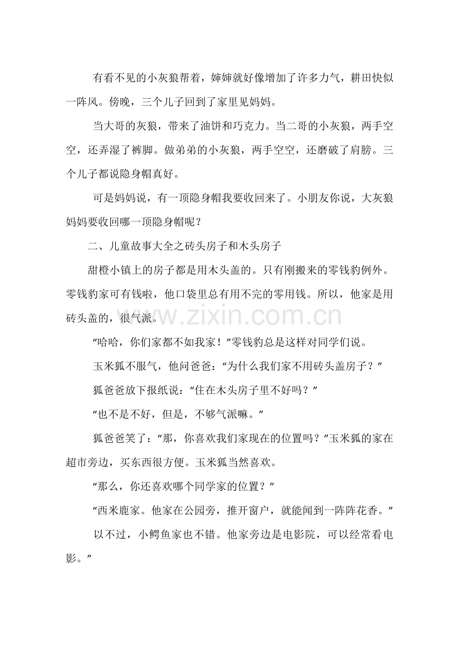 儿童民间故事大全.docx_第2页