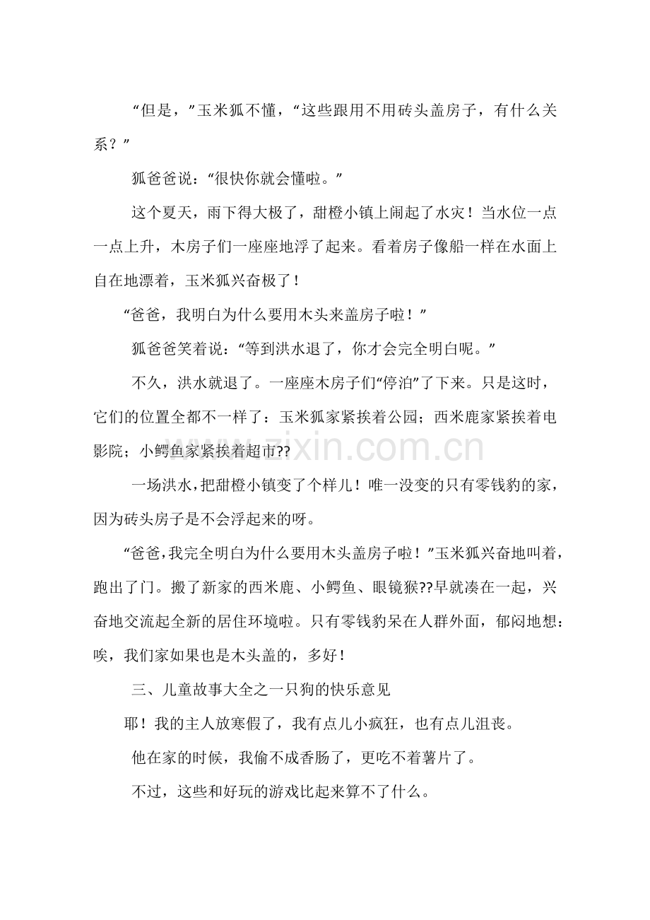 儿童民间故事大全.docx_第3页