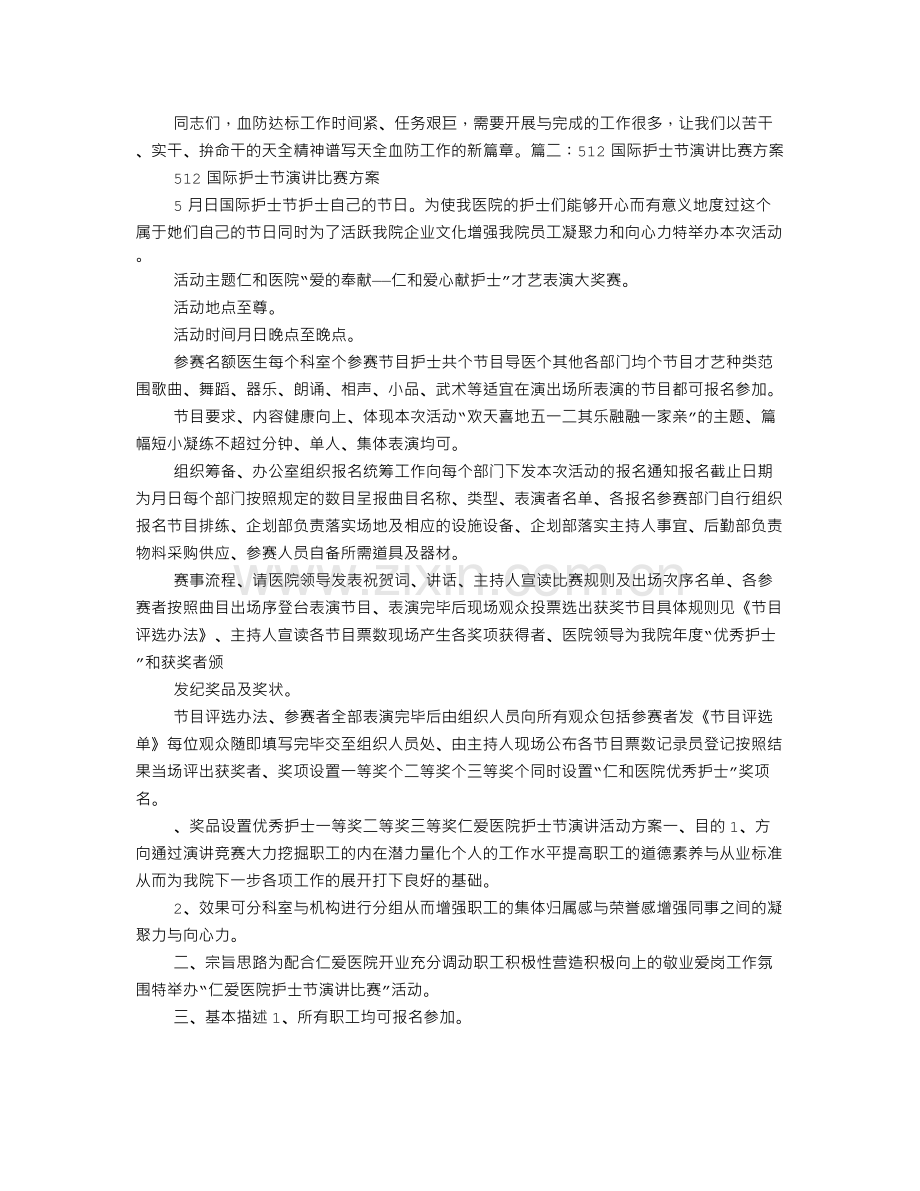 血防-演讲比赛.doc_第2页