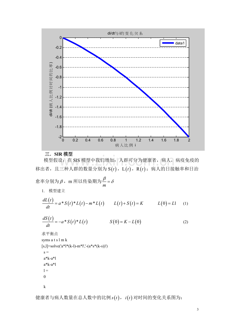 SI传染病模型.doc_第3页