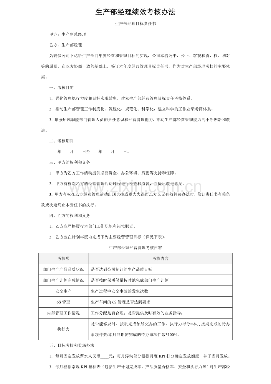 生产部经理绩效考核方案20130928.doc_第3页