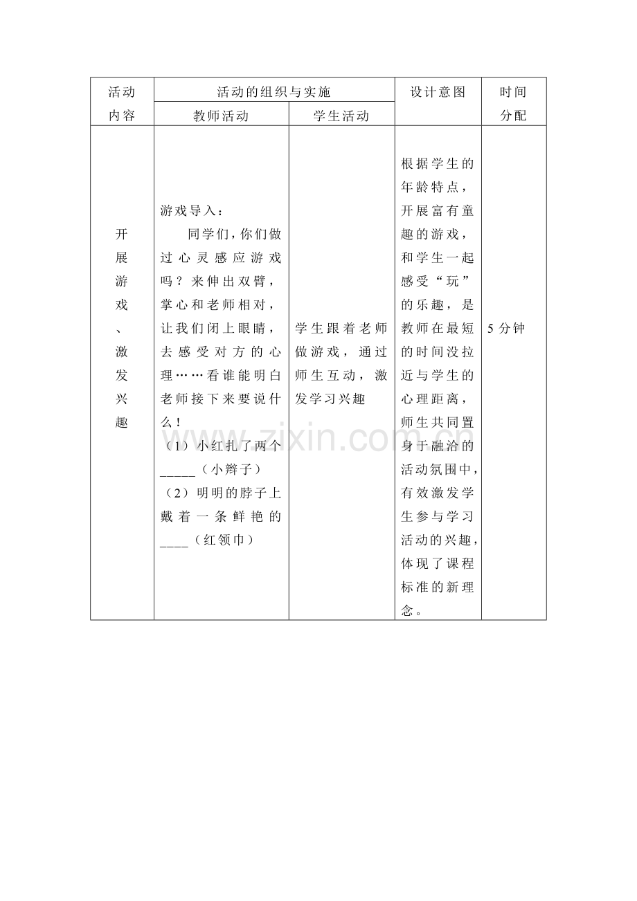 人教版小学数学第九单元-找规律(2)公开课教案教学设计课件.doc_第3页