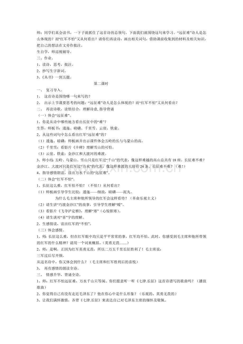 《七律.长征》教学设计MicrosoftWord文档.doc_第2页