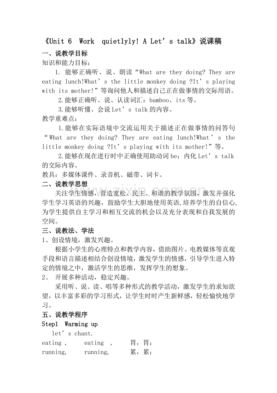 讲课教案及反思.docx_第3页