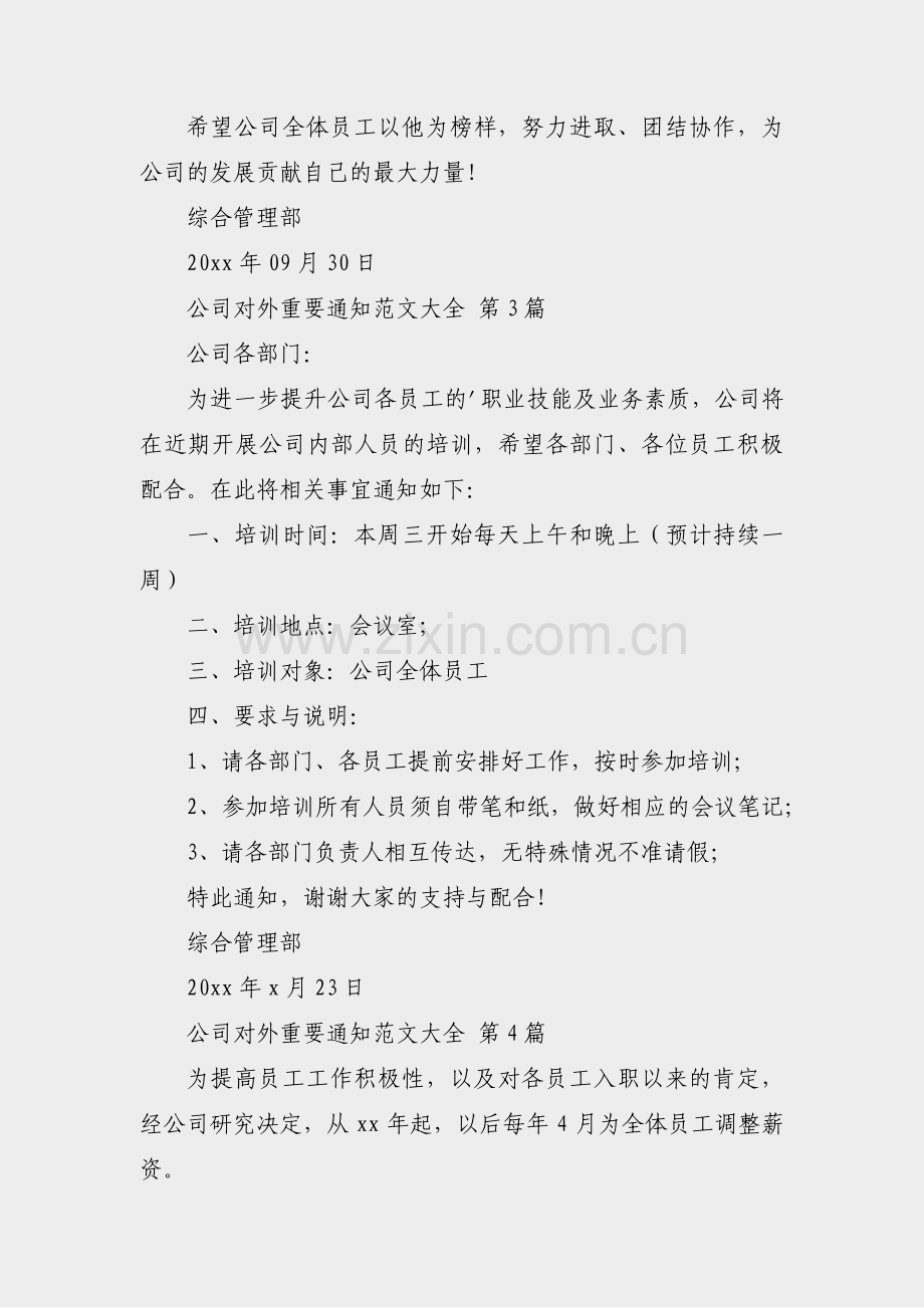 公司对外重要通知范文大全(通用16篇).pdf_第2页