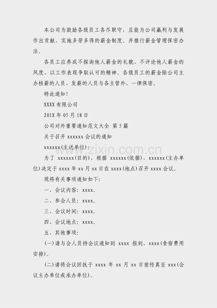 公司对外重要通知范文大全(通用16篇).pdf_第3页