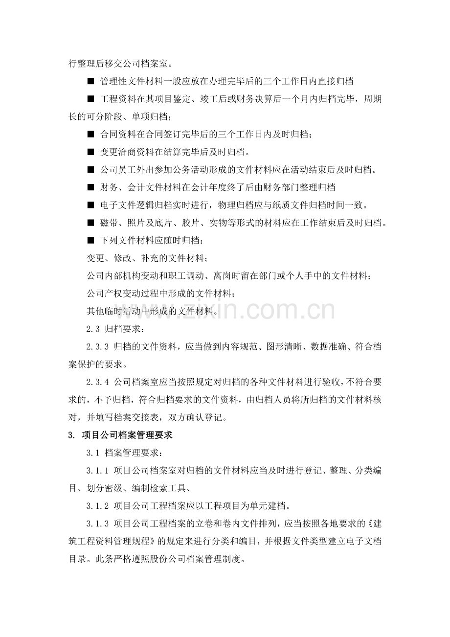 房地产公司档案管理工作指引模版.docx_第2页