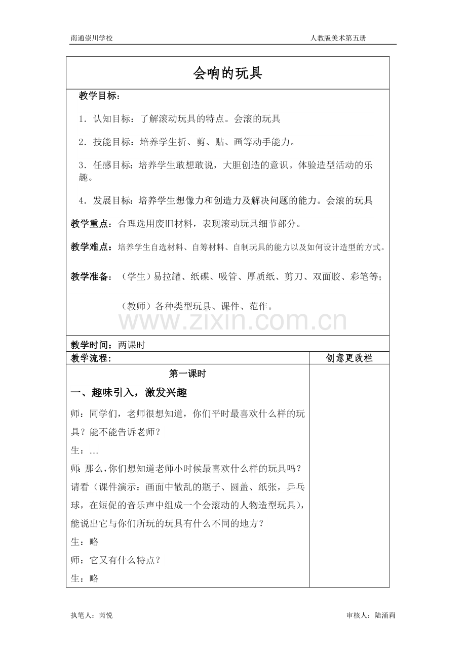 会滚的玩具.doc_第1页