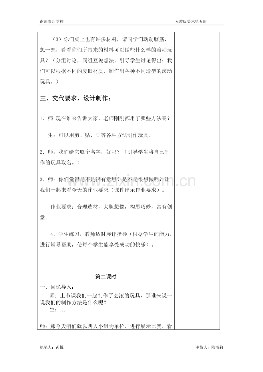 会滚的玩具.doc_第3页