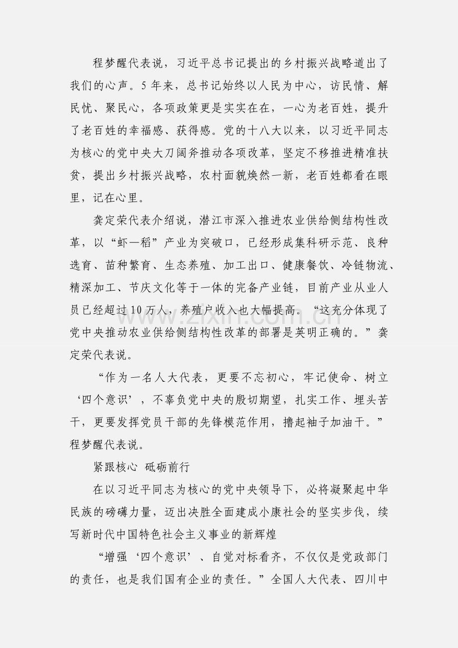 学习四个意识四个自信心得体会8篇.docx_第2页