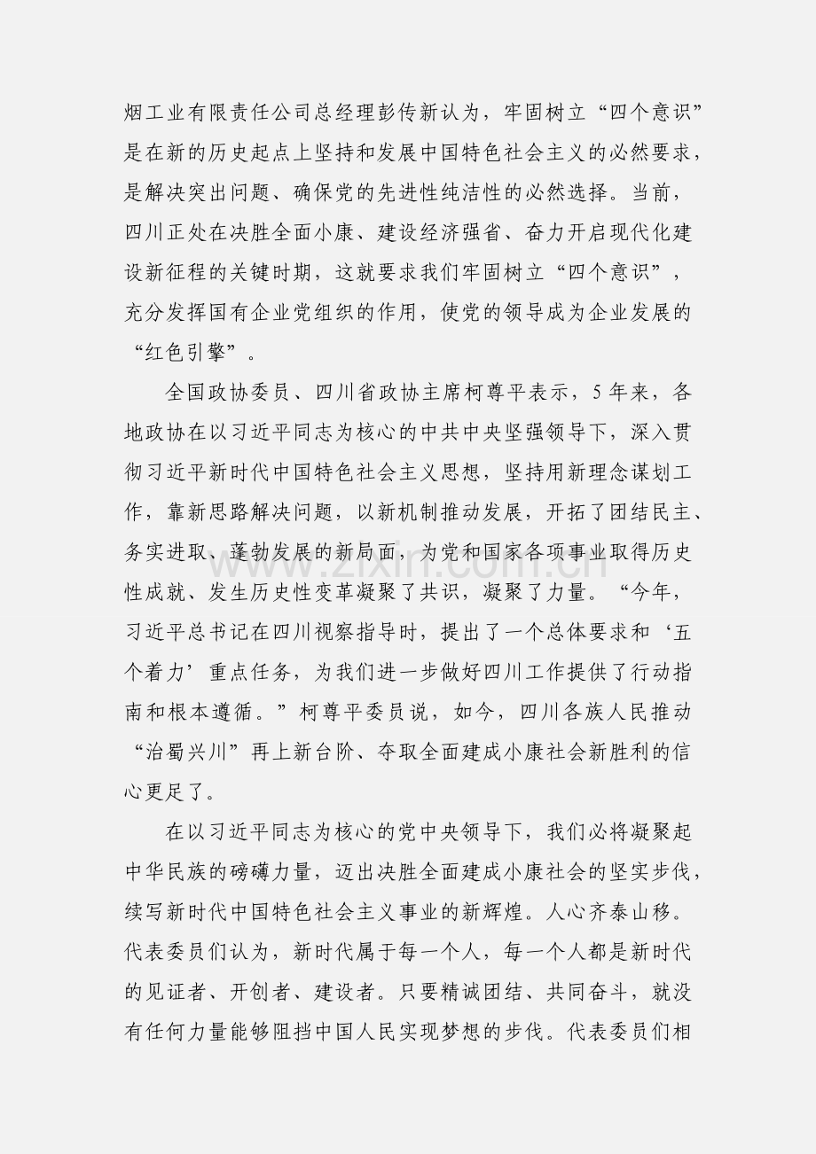 学习四个意识四个自信心得体会8篇.docx_第3页